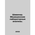 Shaviner. Medical laboratory analyses. In Russian (ask us if in doubt)/Shaviner.