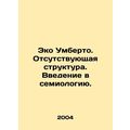 Eco Umberto. Missing Structure. An Introduction to Semiology. In Russian (ask us