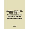 Star. # # 1-96. 1910-1912 Nevsky Star. # # 1-14...