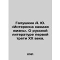 A.Yu. Galushkin: Every life is interesting. Abo...