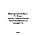 Wojciechowicz Ivan P. The experience of sketchi...