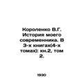 Korolenko V.G. History of my Contemporary. In 3...