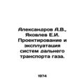 Aleksandrov A.V., Yakovlev E.I. Design and oper...