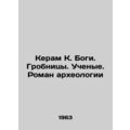 Keram K. Gods. Tombs. Scientists. Roman archaeo...