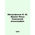 Mitrofanov A. Yu. Anna Komninas Time: Monograph. In Russian /Mitrofanov A. Yu.