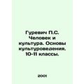 Gurevich P.S. Man and Culture. Fundamentals of Cultural Studies. Years 10-11. I