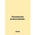 Puchezhskaya pedigree. In Russian /Puchezhskaya rodoslovnaya.