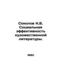 Sokolov K.B. Social Efficiency of Fiction Literature. In Russian /Sokolov K.B.