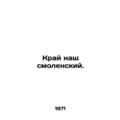 Our Smolensk Region. In Russian /Kray nash smolenskiy.