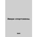 Beasts of No Nation. In Russian (ask us if in d...