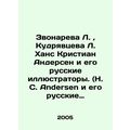 Zvonareva L., Kudryavtseva L. Hans Christian An...