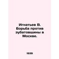 Ignatiev V. The fight against zubatovshchina in Moscow. /Ignat'ev V. Bor'ba prot
