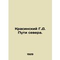 Krasinsky G.D. Ways of the North. In Russian /K...