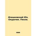 Aleshkovsky Hughes. Okurochek. Songs. In Russia...