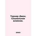 Turner John. Social Influence. In Russian /Tern...