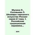 Musina R., Solovyeva L. Masterpieces of Folk Art of Russia-series-2 volumes. 1