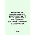 Borskaya M., Dvorzhakova E., Eglickova Ya., et al. Czech-Russian Dictionary.
