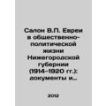 Salon of V.P. Jews in the Social and Political Life of Nizhny Novgorod Province