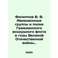 Filippov V. V. Aviation groups and regiments of the Civil Air Fleet during the G