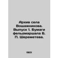 Archive of Voshchazhnikova village. Issue 1. Papers of Field Marshal B. P. Shere