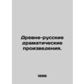 Ancient-Russian dramatic works. /Drevne-russkie...