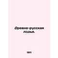 Ancient-Russian boat. /Drevne-russkaya lod'ya.