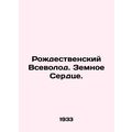 Christmas Vsevolod. Earthly Heart.