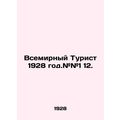 World Tourist 1928. # # 1 12. In Russian (ask u...