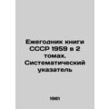 Yearbook of the USSR 1959 in 2 Volumes. Systema...
