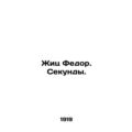 Zhitz Fedor. Seconds. In Russian (ask us if in ...