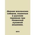 Acts of Ecumenical Councils published in the Ru...