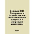 Y.N. Verhalo Fitness and Recreation Devices for...