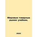 World commodity markets: a textbook. In Russian...