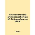 Komsomolsk agitproprabotnik # 24 (December) 192...