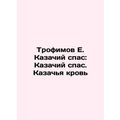 Trofimov E. Cossack saved: Cossack saved. Cossa...