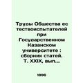 Proceedings of the Society of Natural Testers at the State Kazan University: co