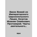 The Law of God from the Imperial Royal Agricultural Lyceum. Kochetov Joakim Sem