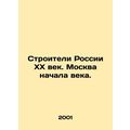 The builders of Russia in the twentieth century. Moscow at the beginning of the