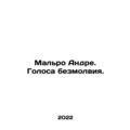 Malro Andre. Voices of Silence. In Russian /Mal...