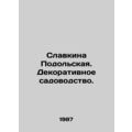 Slavkina Podolskaya. Ornamental gardening. In Russian (ask us if in doubt)/Slavk