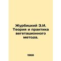 Zhurbitsky Z.I. The theory and practice of the ...