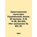 Christian Culture. Pushkin Epoch. Issue 21 (1-9...