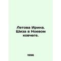 Letova Irina. Shiza in Noahs Ark. In Russian /L...
