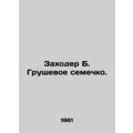 Zakhoder B. Pear Seed. In Russian /Zakhoder B. ...