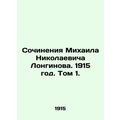 Works by Mikhail Nikolaevich Longinov. 1915. Volume 1./Sochineniya Mikhaila Nik