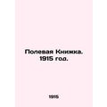 Field Book. 1915./Polevaya Knizhka. 1915 god.