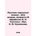 Russian Folk Tales: For the Younger Age, edited by A. N. Tolstoy; illustrated b