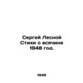 Sergei Lesnoy Poems about all things 1948./Sergey Lesnoy Stikhi o vsyachine 194