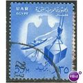 Egypt stamps (UAR) 1958 - SG 559 - Ship & crate...