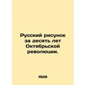 Russian Drawing for Ten Years of the October Re...